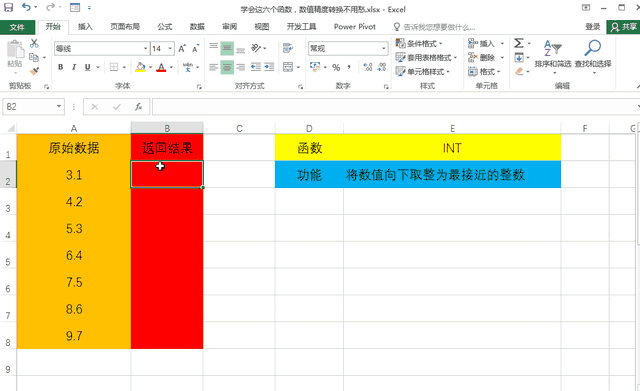 rounddown函数是什么意思，如何使用rounddown函数（数值精度转换不用愁）