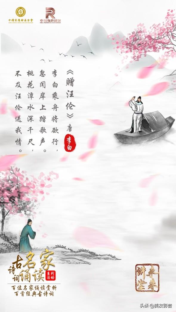 赠汪伦古诗原文，赠汪伦的古诗和译文（李白《赠汪伦》诵读：田薇）