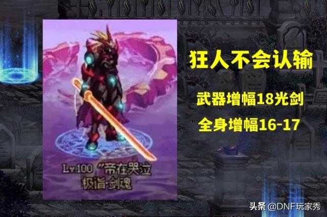 大主宰所有人物实力排名，大主宰人物实力排行榜（DNF：3大剑魂争第一）