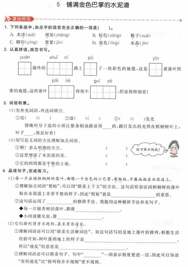 金黄的什么填词语，金黄的什么填空（部编版三年级语文上册第5课《铺满金色巴掌的水泥道》图文讲解）