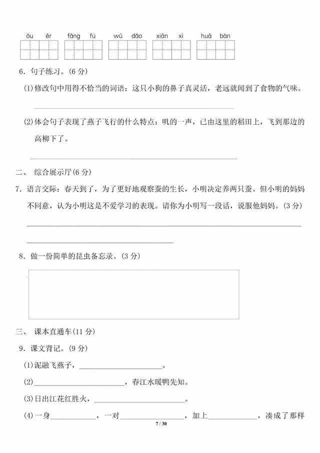 款款的意思，歌声深情款款的意思（三年级下语文第一单元知识点）