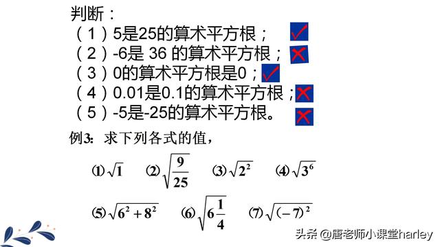 什么叫算术平方根，算术平方根为什么叫算术平方根（探究学习+例题解析+习题专练）