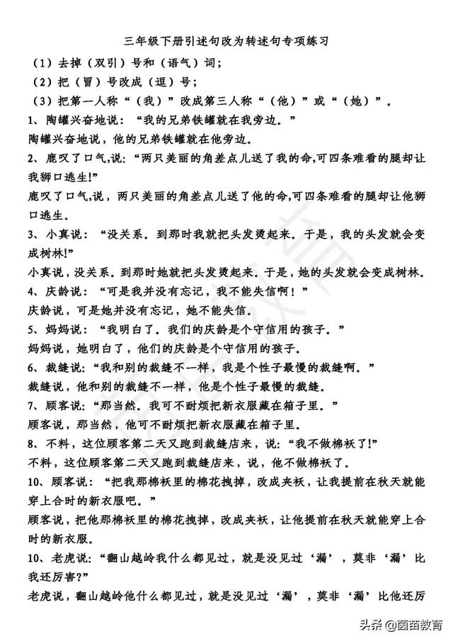 转述句的例子10个,转述句相关例子有哪些(三年级下册语文引述句改转述句专项练习) 转述句的例子10个,转述句相关例子有哪些(三年级下册语文引述句改转述句专项练习)
