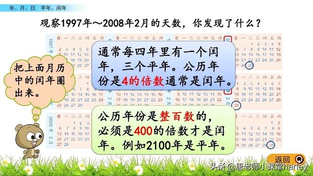 什么是闰年什么是平年怎么区分，怎样分辨平年和闰年（平年、闰年判断方法和实际应用）