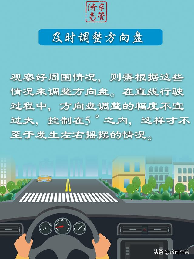 直线行驶最简单的方法技巧视频，如何直线行驶最简单的办法（这4招帮你解决难题）