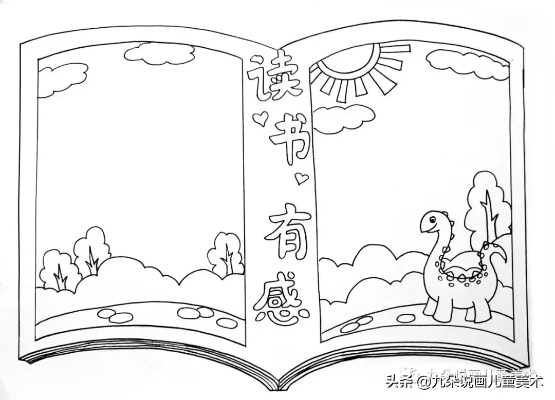 讀書節手抄報簡單好看（中小學生讀書小報）