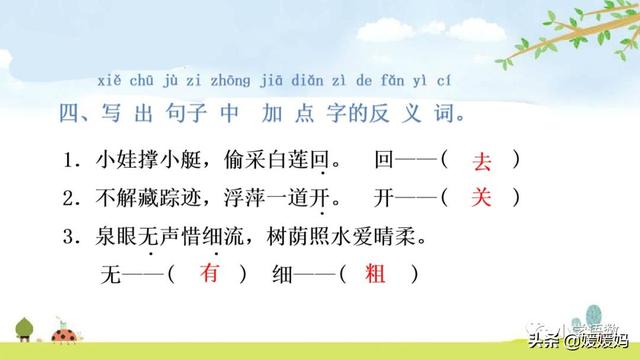 四时田园杂兴的诗意，《四时田园杂兴》的诗意是什么（一年级下册语文课文12《古诗二首》图文详解及同步练习）