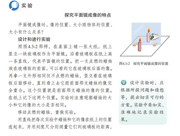 平面镜成像的特点，探究平面镜成像的特点