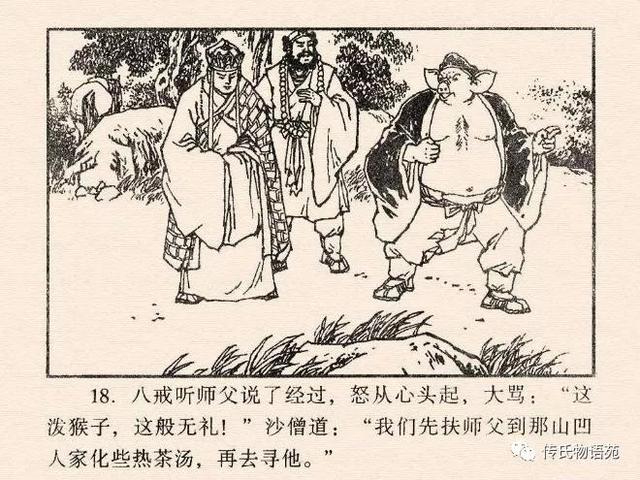 真假美猴王是第几集，真假美猴王是哪一集（真假美猴王<中连版>）