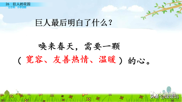 丛拼音，从拼音怎么写的（四年级下册语文第27课《巨人的花园》图文详解及同步练习）