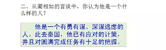 部编版五年级语文上册第6课《将相和》知识点+图文解读