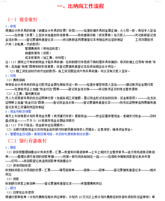 会计实训步骤及基本过程，基础会计实训内容与步骤具体（主管熬夜给实习会计整理的财务工作流程）