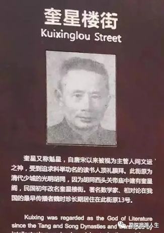 奎星楼传说故事，奎星楼街的老故事