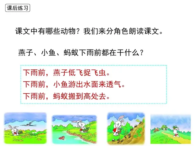 闷是什么结构（部编版一年级下册第14课《要下雨了》知识点+图文讲解）