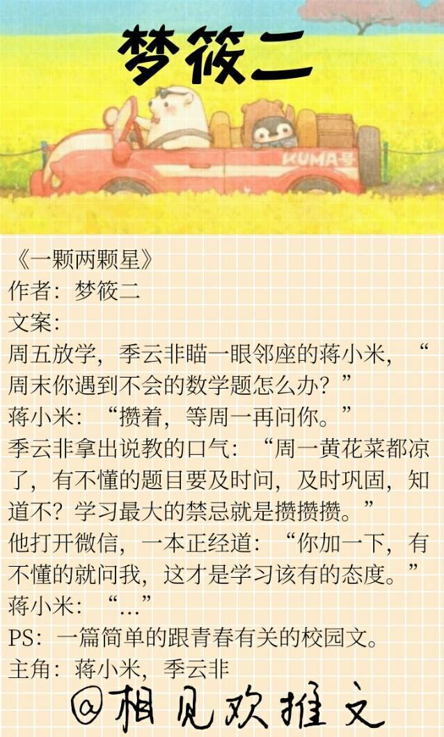 梦筱二的小说先后顺序，《就这样恋着你》《单行道》
