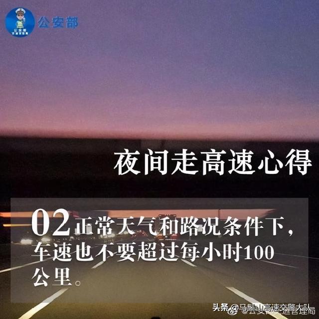 晚上开高速危险吗，高速公路夜间行车要注意这些（夜间走高速需要注意什么）