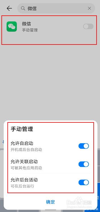 华为手机为什么微信消息延迟，华为手机微信来消息不通知