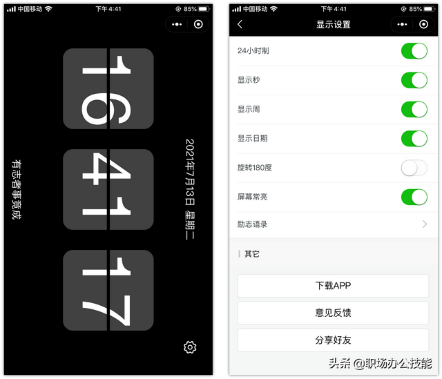 手机全屏滚动字幕，手机全屏显示滚动文字、大字（8个好用不要钱的微信小程序）