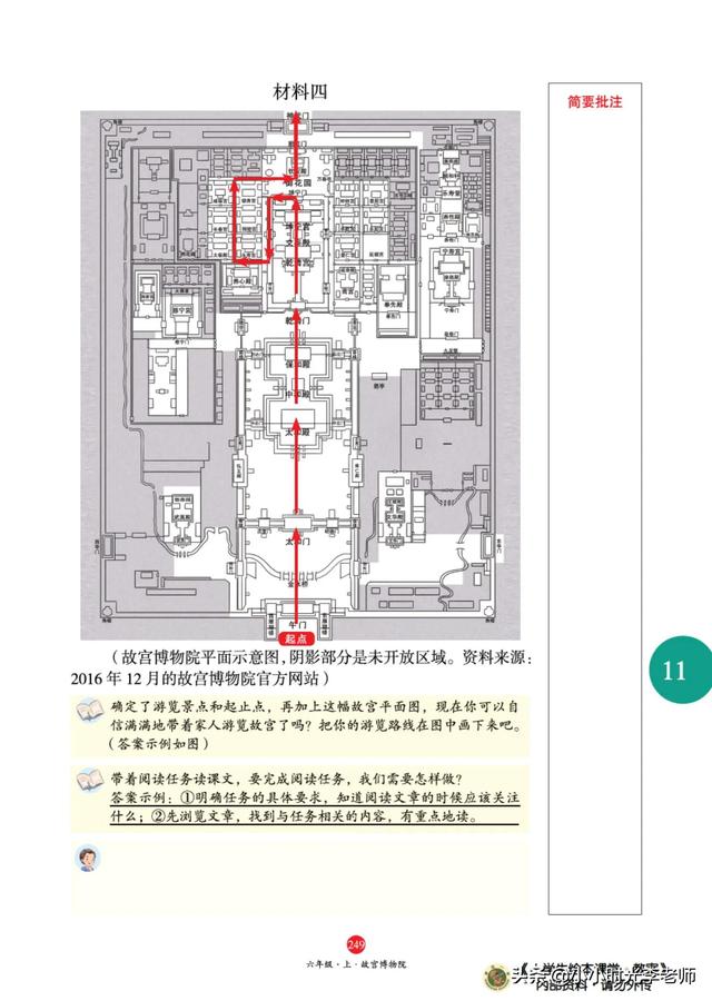  故宫博物院课文， 故宫博物院课文原文