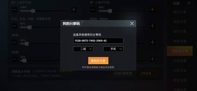 吃鸡灵敏度设置，安卓手机吃鸡灵敏度大神设置（这里有很多“大神玩家”的灵敏度）