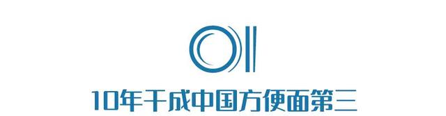 采访广东面铺老板，一碗面一年卖出150亿