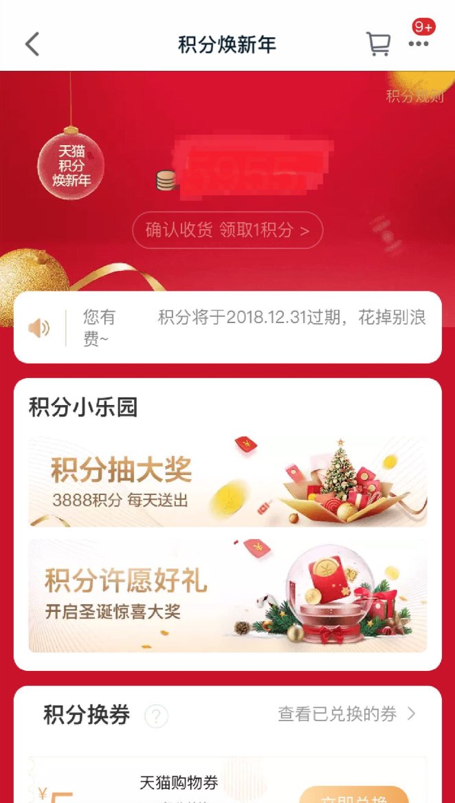淘宝积分兑换(淘宝积分怎么套)