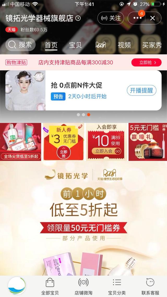 博士伦官网价格，别让廉价美瞳毁了你