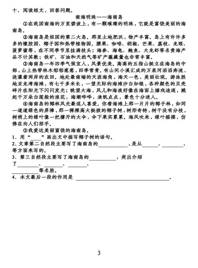 讨厌的拼音和组词，讨厌的拼音（<下>第1-4单元基础知识复习卷）