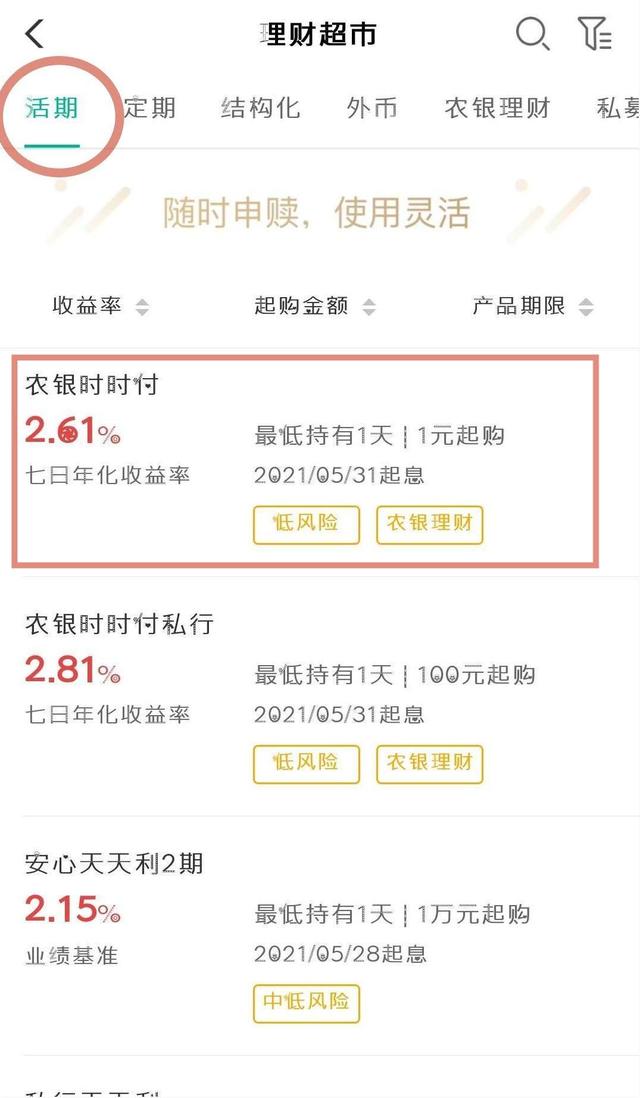 农银时时付可靠吗 保本金吗，农行时时付理财产品安全吗（手把手教您用农行手机银行买理财产品）