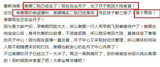 亲戚曝谢娜生男孩？满月和出月子庆祝会张杰均未到场，这啥情况？