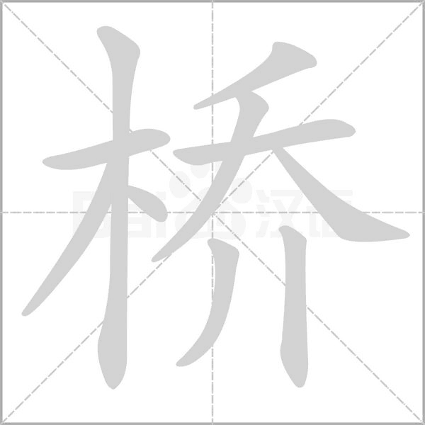 睛组词睛的组词睛字怎么组词，睛字组词眼睛的睛字组词（小学部编版二年级语文上册《第1.2单元》生字笔顺动图带组词）