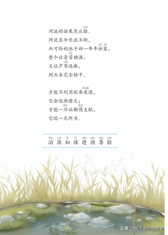 安逸的反义词是什么，安逸的反义词是什么词（部编语文三年级下册课文8、池子与河流）