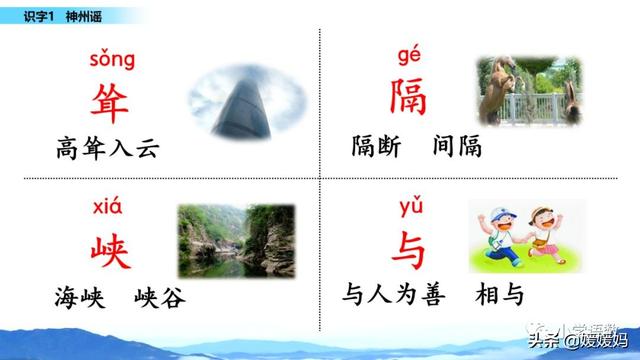 羌怎么读音，羌怎么读 读音（二年级下册语文识字1《神州谣》图文详解及同步练习）