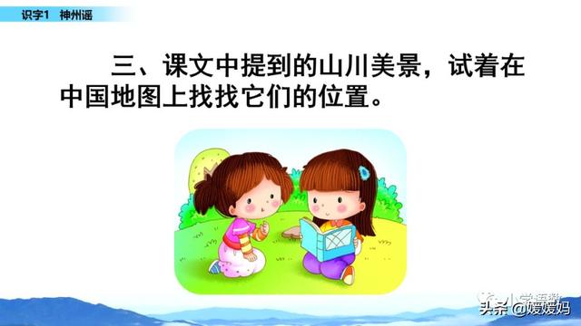 羌怎么读音，羌怎么读 读音（二年级下册语文识字1《神州谣》图文详解及同步练习）