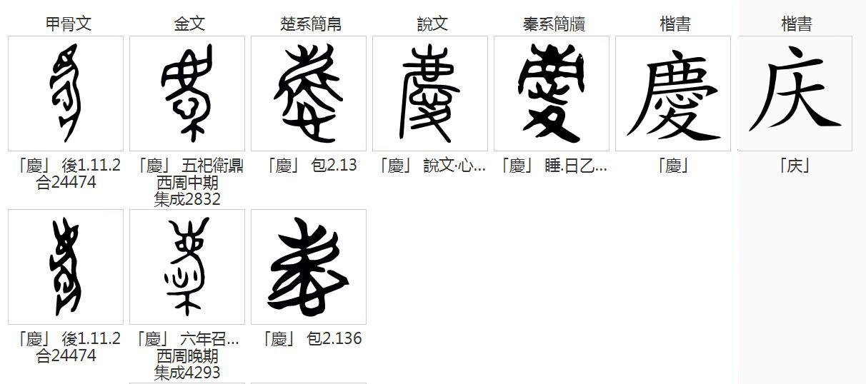 桂字的甲骨文图片