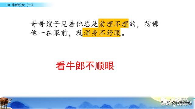 恋恋不舍的意思，恋恋不舍的意思是什么（部编版五级年语文上册第10课《牛郎织女）