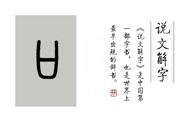 一什么之交填量词，一什么关系填量词（《说文解字》第143课）