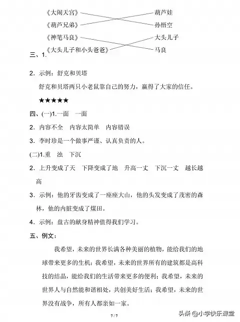 寂寞的寞组词，小学部编版二年级语文下册第七、八单元测试卷共12套
