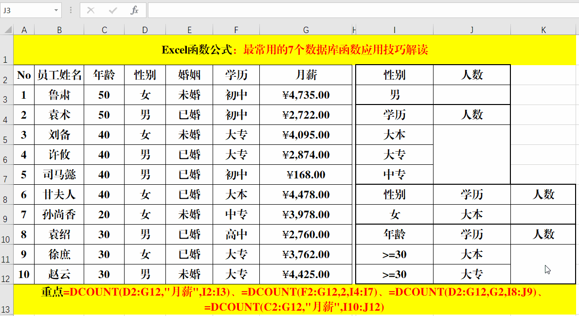 excel数据库，开源excel数据库（Excel工作表中的7个数据库函数）
