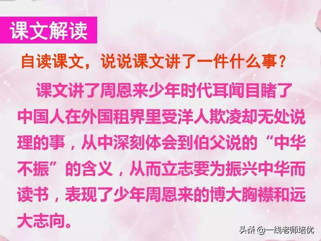 东张西望的反义词，东张西望的反义词是什么（统编四年级上册22课《为中华之崛起而读书》重点知识点+课件）