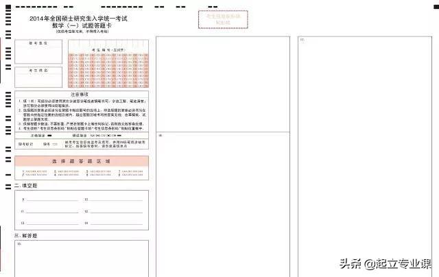 考研专业课答题卡（快来看看）