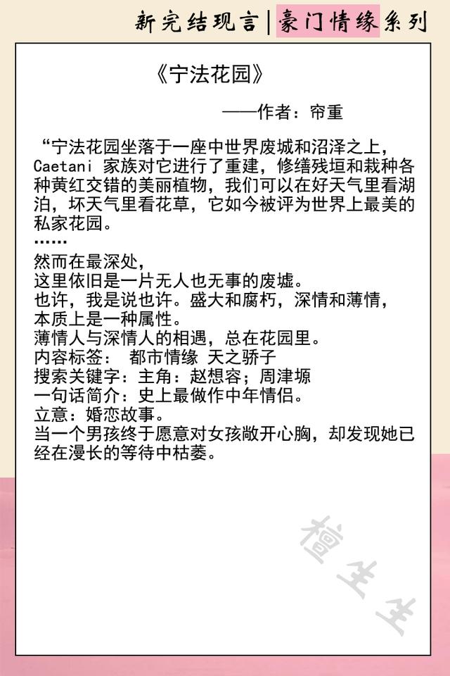 菟丝花是什么梗，五本新完结豪门现言