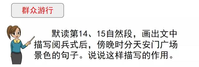 瞻仰的近义词是什么，和瞻仰意思相近的词语（部编版六年级语文上册第7课《开国大典》图文讲解）