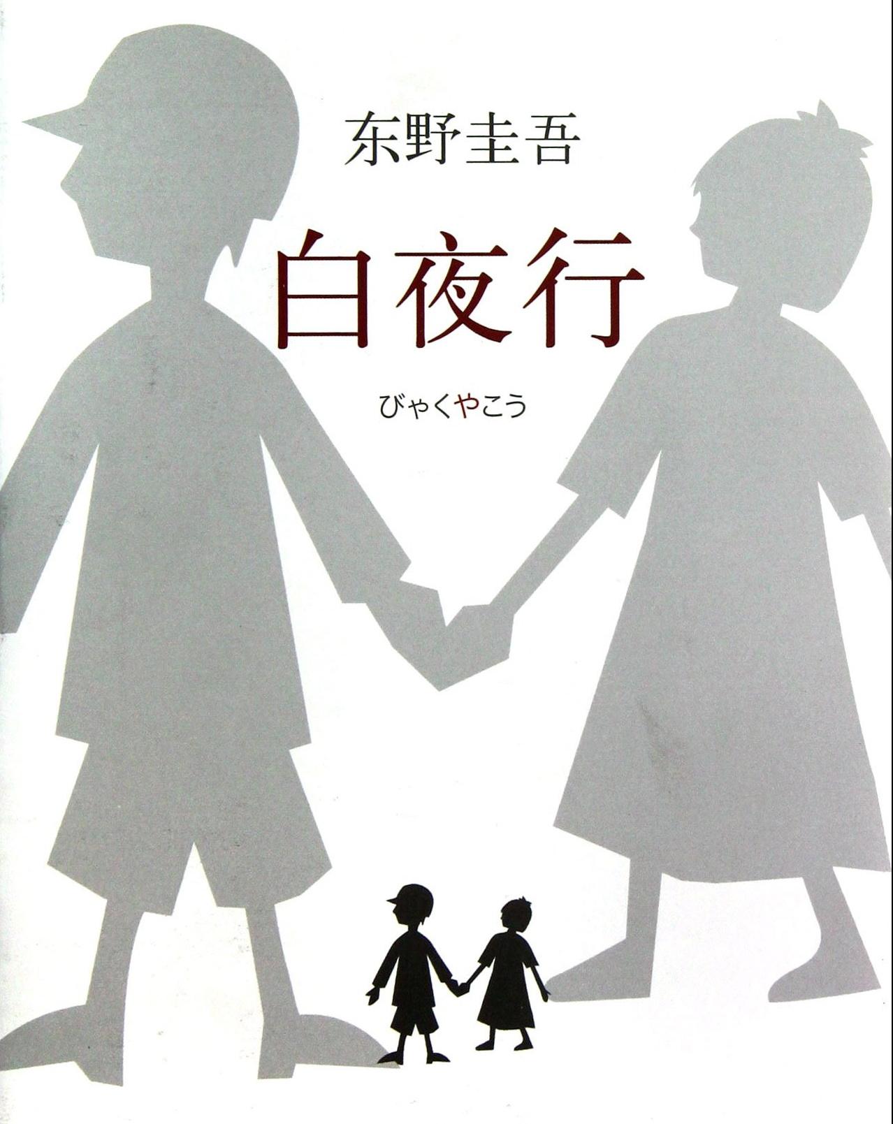 虾虎鱼和枪虾(白夜行) - 去钓鱼