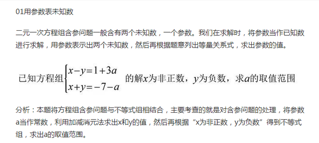 消元法的步骤有哪些，七年级数学的二元一次方程组含参问题的3种思路和特殊消元方法