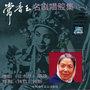 中国百戏之师是哪个戏，中国百戏之师是什么剧（别再“傻傻分不清”了~）