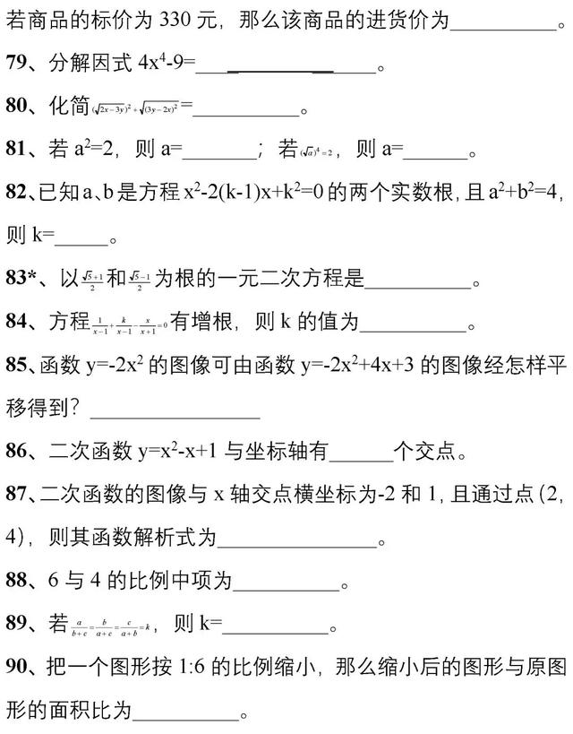 初一数学易错题100道，七年级数学易错题50道（176道初中数学经典易错题）