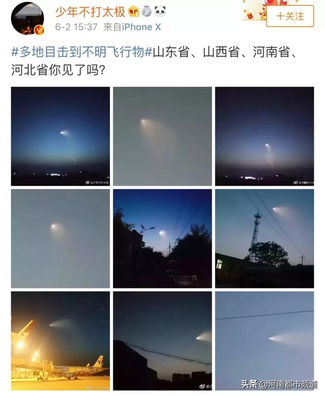 河北目击外星人事件，全国多地网友目击空中不明飞行物