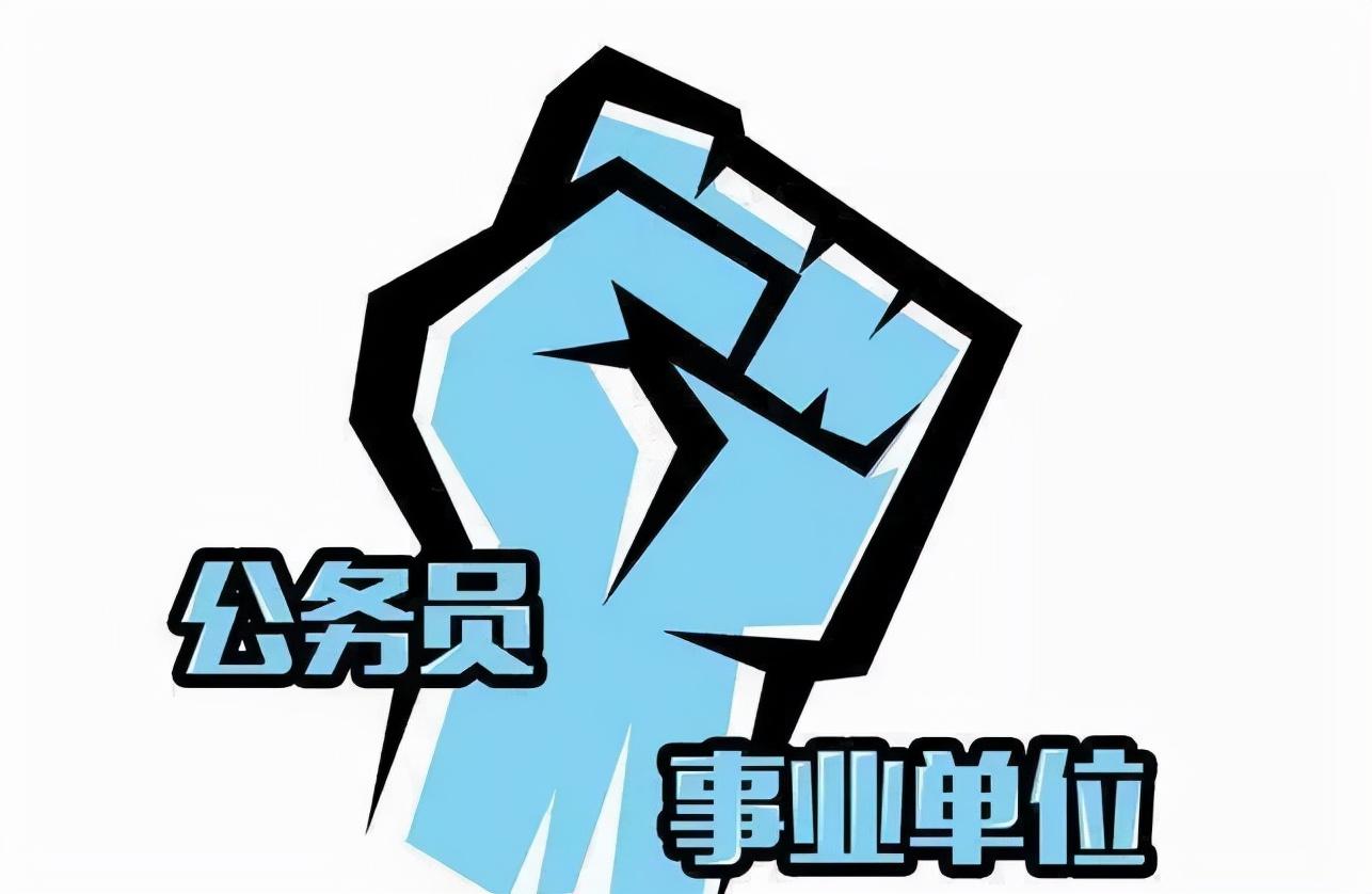 事业编和公务员考试内容的区别（公务员和事业单位的区别）