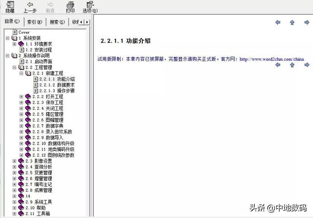 三调数据库属性代码，三调数据库属性字段代码（MapGIS第三次国土调查数据库管理系统FAQ）